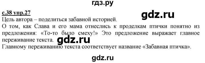 ГДЗ по русскому языку 2 класс Чуракова   часть 2. страница - 38-39, Решебник №1