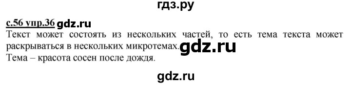 ГДЗ по русскому языку 2 класс Чуракова   часть 2. страница - 56, Решебник №1