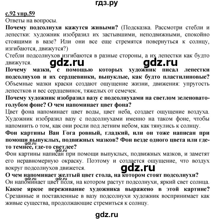 ГДЗ по русскому языку 2 класс Чуракова   часть 2. страница - 92-93, Решебник №1
