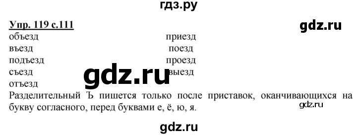 ГДЗ по русскому языку 2 класс Чуракова   часть 3. страница - 111, Решебник №1