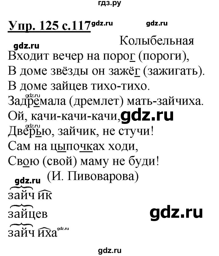 ГДЗ по русскому языку 2 класс Чуракова   часть 3. страница - 117, Решебник №1