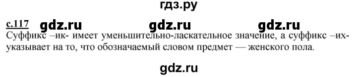 ГДЗ по русскому языку 2 класс Чуракова   часть 3. страница - 117, Решебник №1