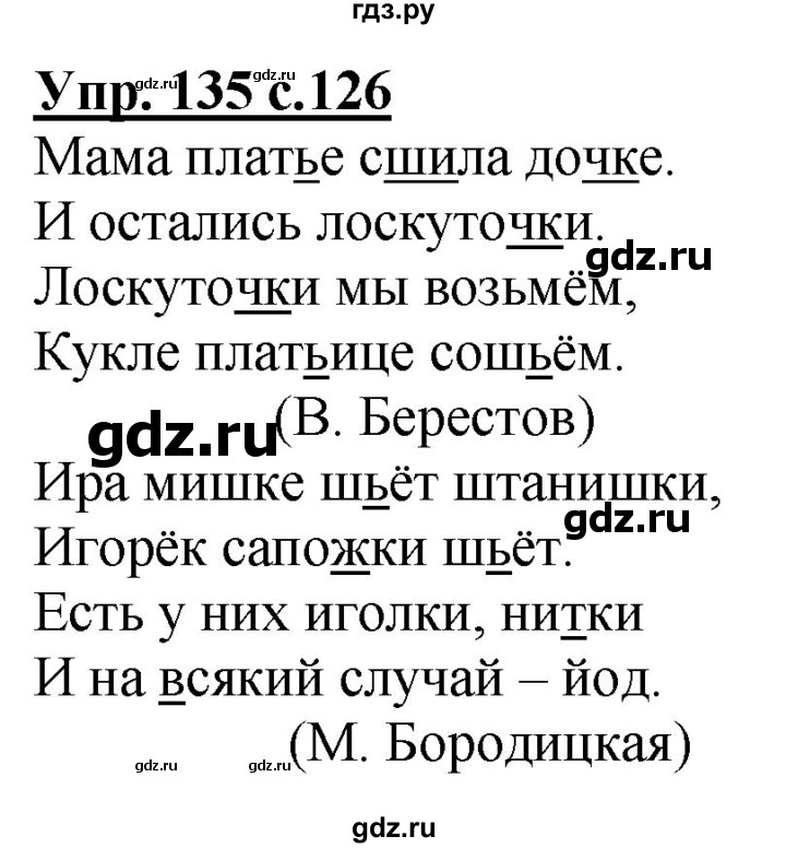 ГДЗ по русскому языку 2 класс Чуракова   часть 3. страница - 126, Решебник №1