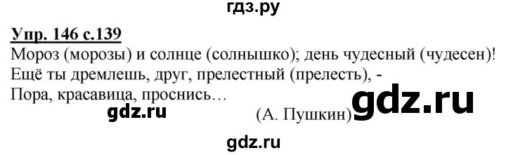 ГДЗ по русскому языку 2 класс Чуракова   часть 3. страница - 139, Решебник №1