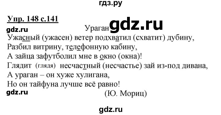 ГДЗ по русскому языку 2 класс Чуракова   часть 3. страница - 141, Решебник №1