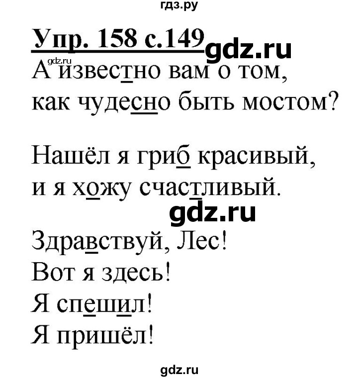 ГДЗ по русскому языку 2 класс Чуракова   часть 3. страница - 149, Решебник №1