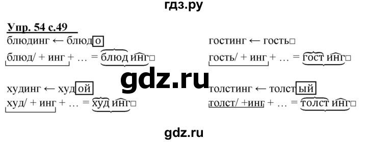 ГДЗ по русскому языку 2 класс Чуракова   часть 3. страница - 49, Решебник №1