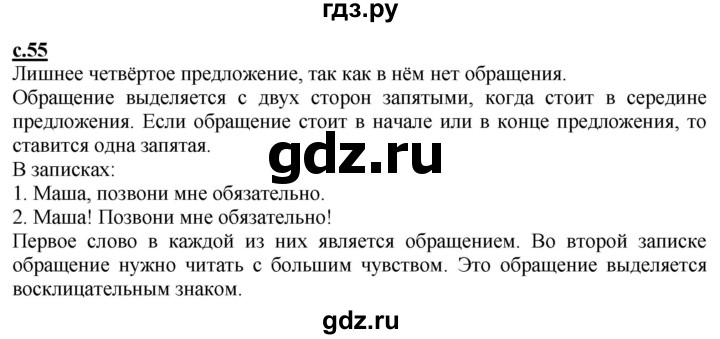 ГДЗ по русскому языку 2 класс Чуракова   часть 3. страница - 55, Решебник №1