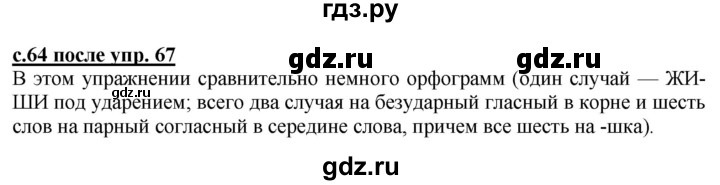 ГДЗ по русскому языку 2 класс Чуракова   часть 3. страница - 64, Решебник №1