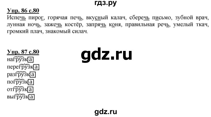 ГДЗ по русскому языку 2 класс Чуракова   часть 3. страница - 80, Решебник №1