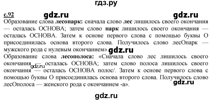 ГДЗ по русскому языку 2 класс Чуракова   часть 3. страница - 92, Решебник №1