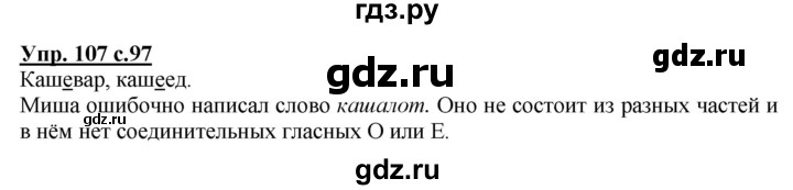 ГДЗ по русскому языку 2 класс Чуракова   часть 3. страница - 97, Решебник №1