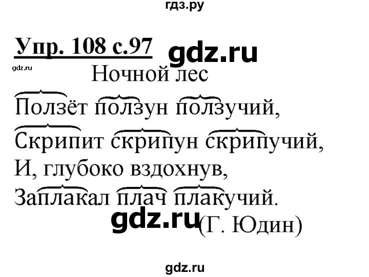 ГДЗ по русскому языку 2 класс Чуракова   часть 3. страница - 97, Решебник №1