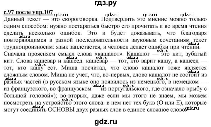 ГДЗ по русскому языку 2 класс Чуракова   часть 3. страница - 97, Решебник №1