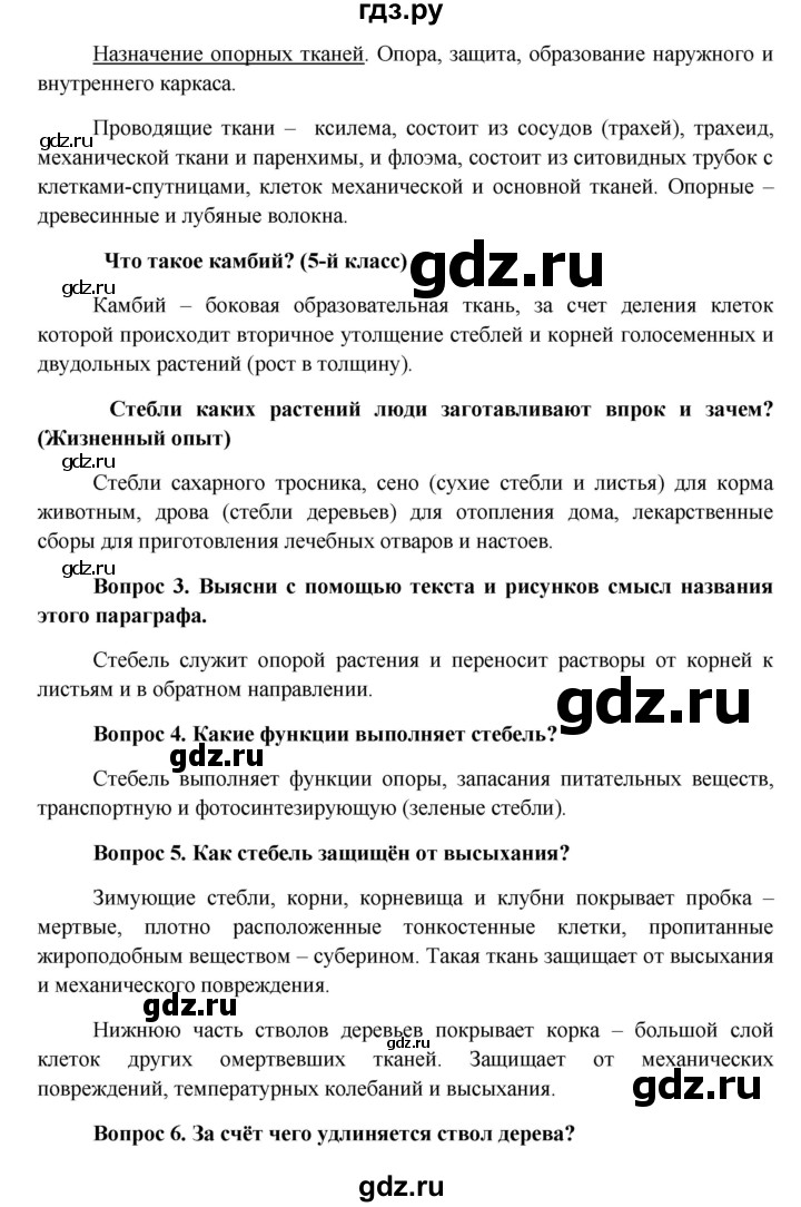 ГДЗ по биологии 6 класс Ловягин   параграф - § 10, Решебник