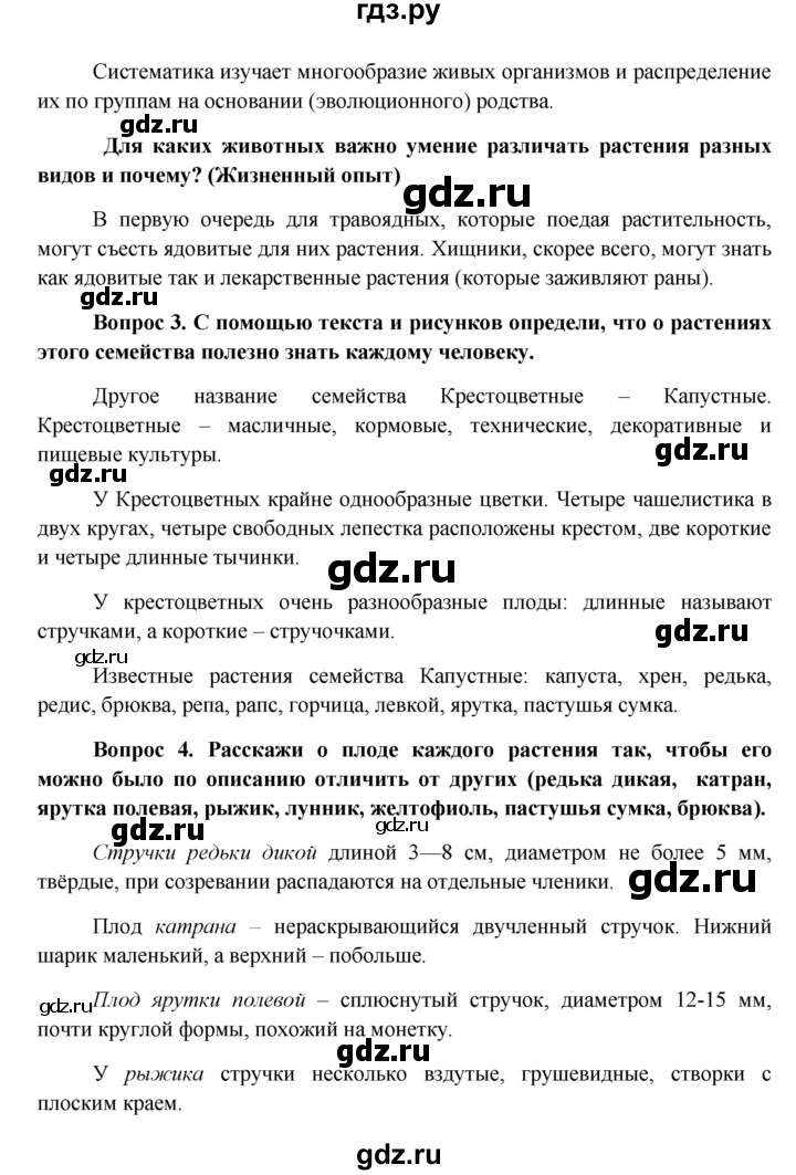 ГДЗ по биологии 6 класс Ловягин   параграф - § 19, Решебник