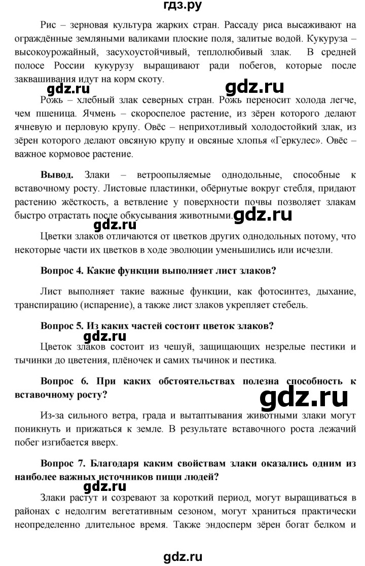 ГДЗ по биологии 6 класс Ловягин   параграф - § 24, Решебник