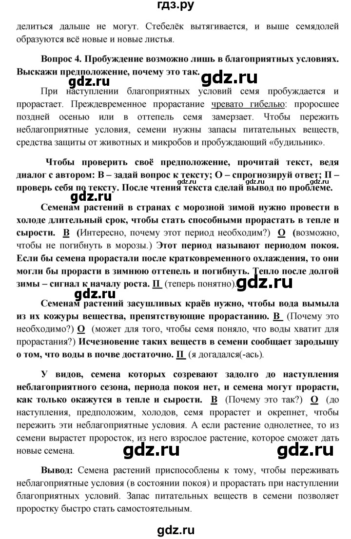 ГДЗ по биологии 6 класс Ловягин   параграф - § 5, Решебник