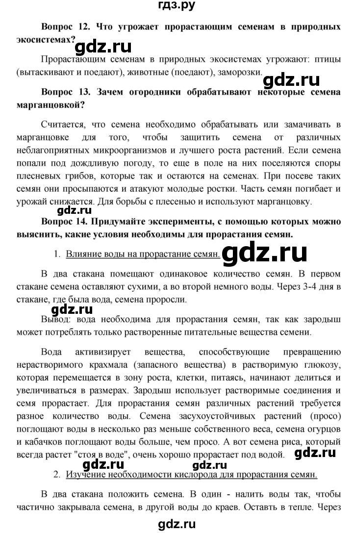 ГДЗ по биологии 6 класс Ловягин   параграф - § 5, Решебник