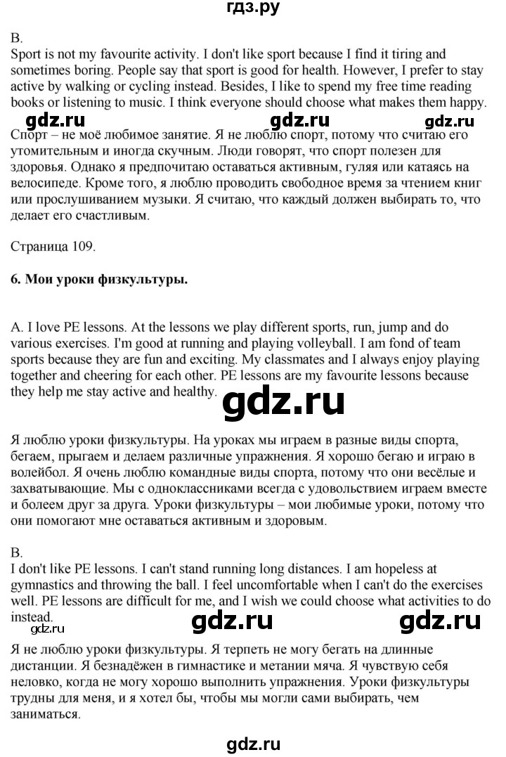 ГДЗ по английскому языку 8 класс Кузовлев рабочая тетрадь  страница - 109, Решебник 2026