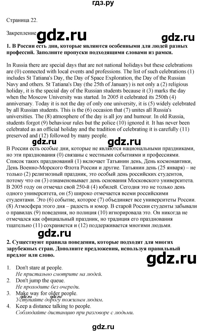 ГДЗ по английскому языку 8 класс Кузовлев рабочая тетрадь  страница - 22, Решебник 2026