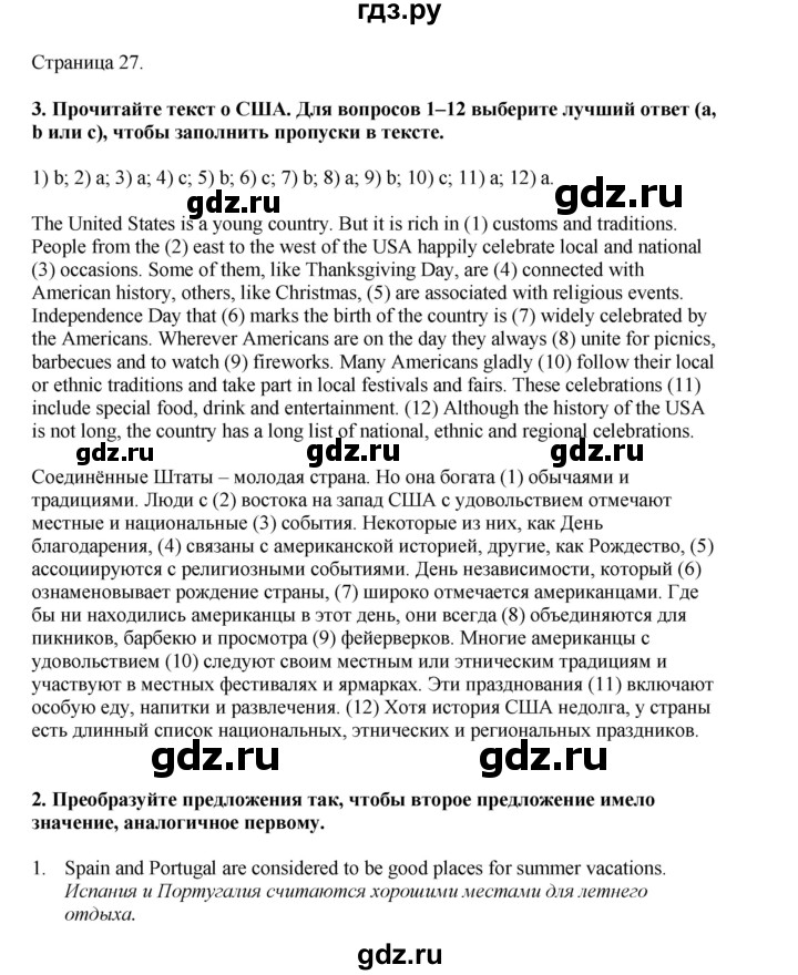 ГДЗ по английскому языку 8 класс Кузовлев рабочая тетрадь  страница - 27, Решебник 2026