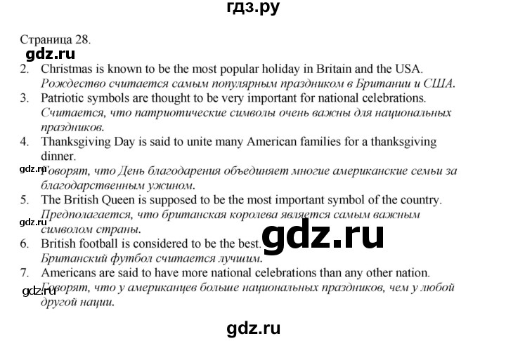 ГДЗ по английскому языку 8 класс Кузовлев рабочая тетрадь  страница - 28, Решебник 2026