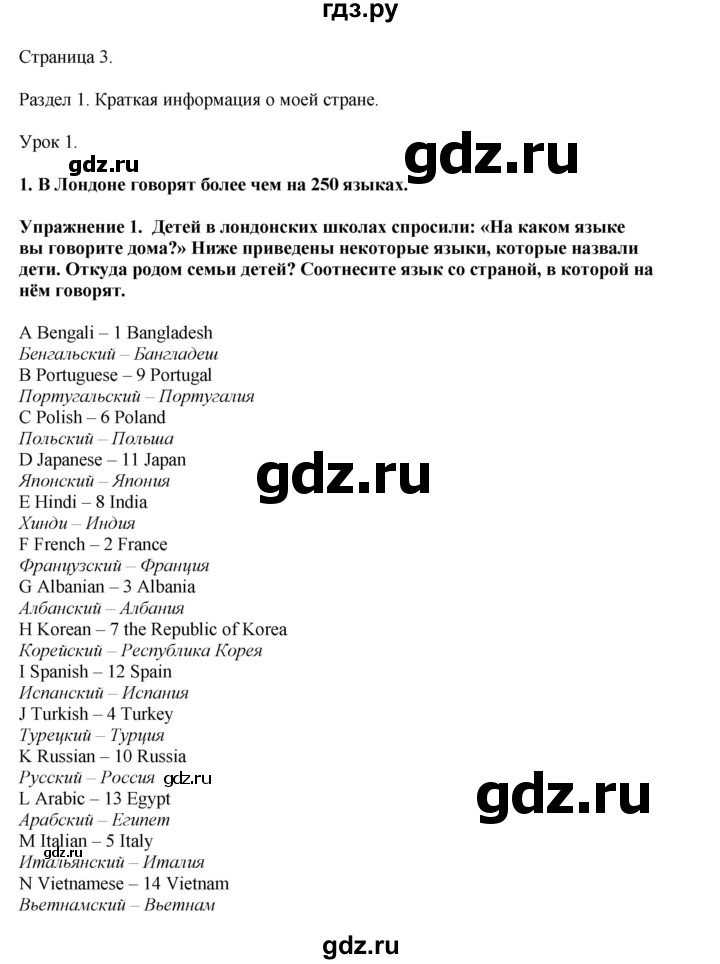 ГДЗ по английскому языку 8 класс Кузовлев рабочая тетрадь  страница - 3, Решебник 2026