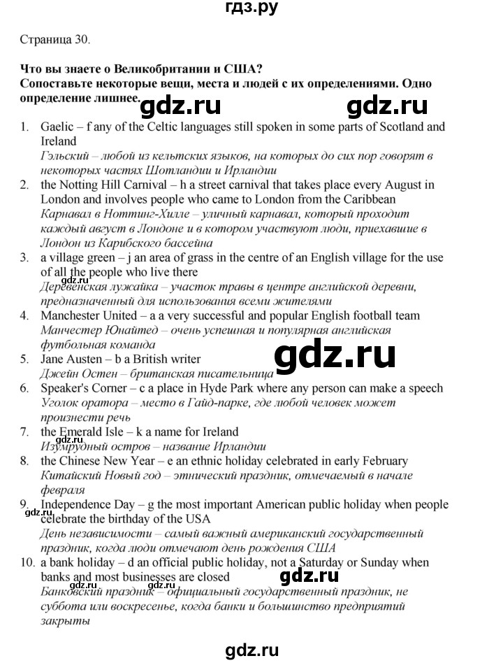 ГДЗ по английскому языку 8 класс Кузовлев рабочая тетрадь  страница - 30, Решебник 2026