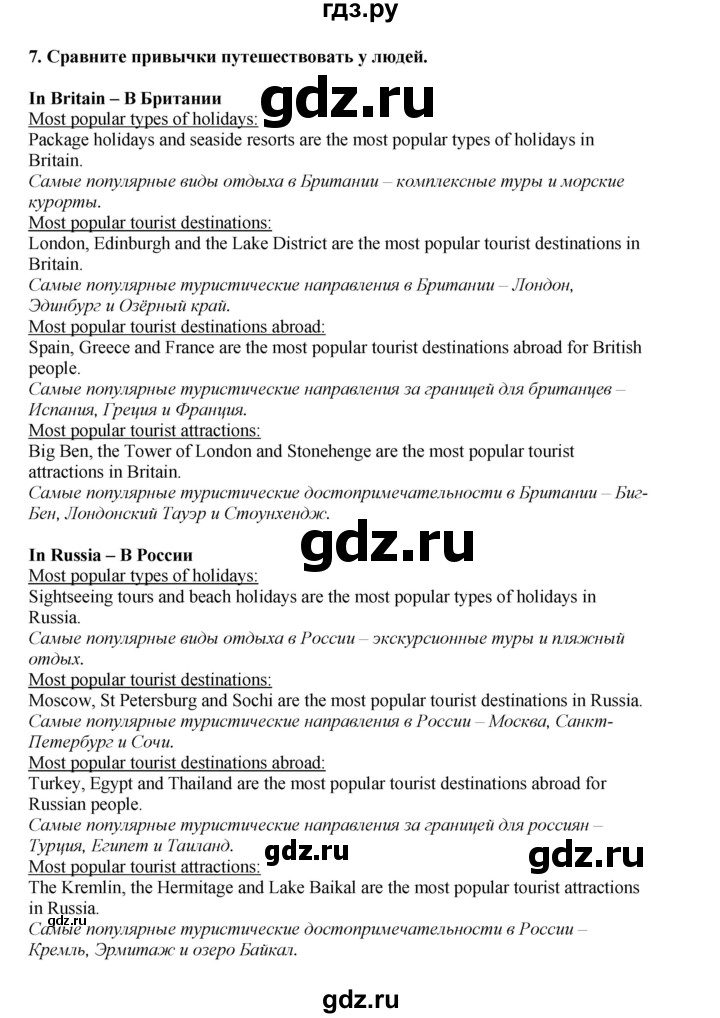 ГДЗ по английскому языку 8 класс Кузовлев рабочая тетрадь  страница - 42, Решебник 2026