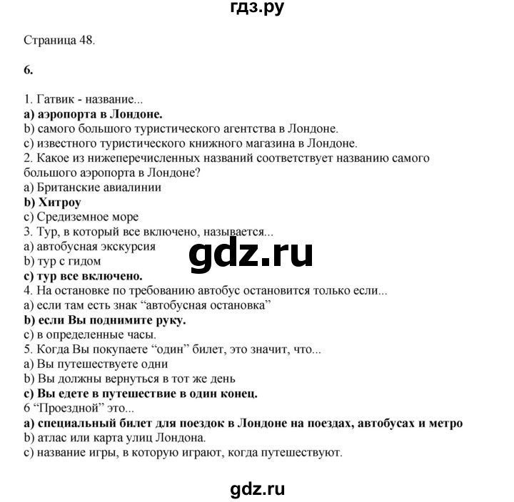 ГДЗ по английскому языку 8 класс Кузовлев рабочая тетрадь  страница - 48, Решебник 2026