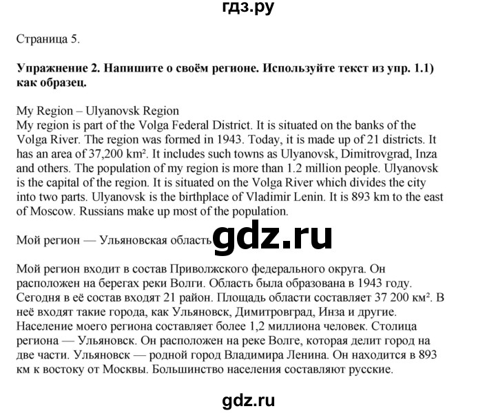 ГДЗ по английскому языку 8 класс Кузовлев рабочая тетрадь  страница - 5, Решебник 2026