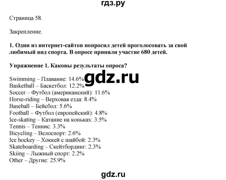 ГДЗ по английскому языку 8 класс Кузовлев рабочая тетрадь  страница - 58, Решебник 2026