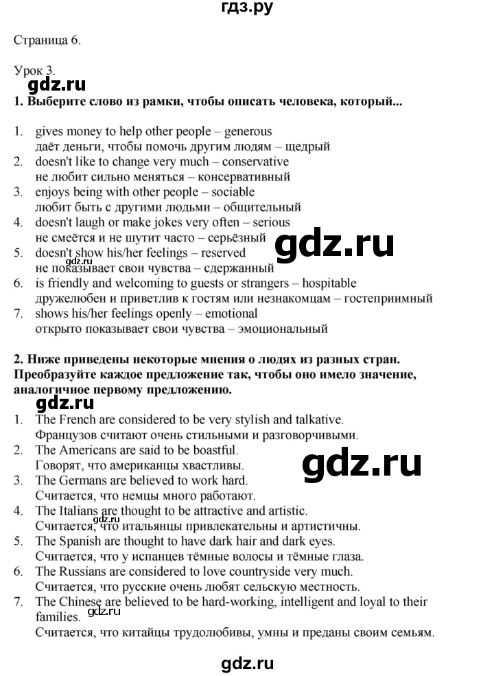 ГДЗ по английскому языку 8 класс Кузовлев рабочая тетрадь  страница - 6, Решебник 2026