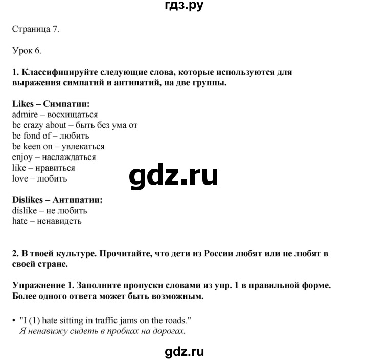 ГДЗ по английскому языку 8 класс Кузовлев рабочая тетрадь  страница - 7, Решебник 2026