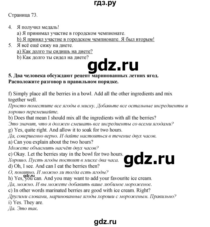ГДЗ по английскому языку 8 класс Кузовлев рабочая тетрадь  страница - 73, Решебник 2026