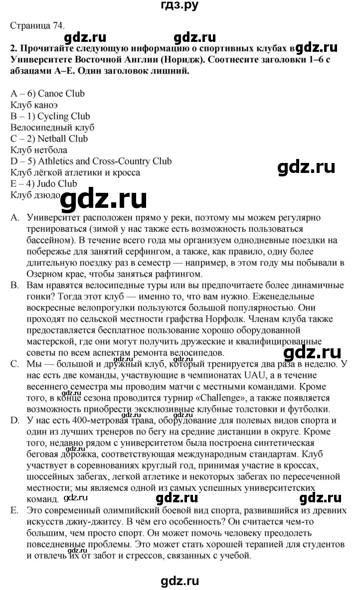 ГДЗ по английскому языку 8 класс Кузовлев рабочая тетрадь  страница - 74, Решебник 2026