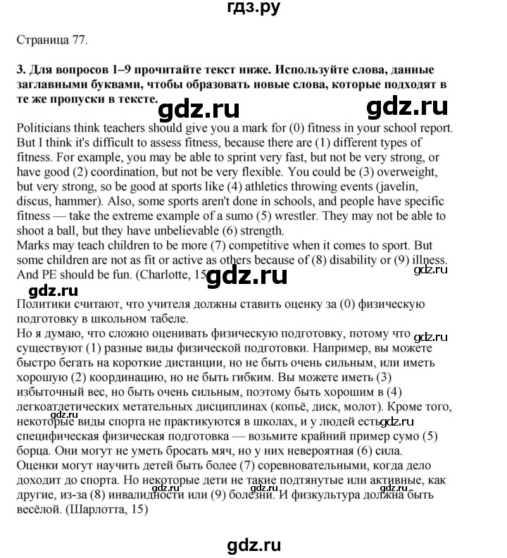 ГДЗ по английскому языку 8 класс Кузовлев рабочая тетрадь  страница - 77, Решебник 2026