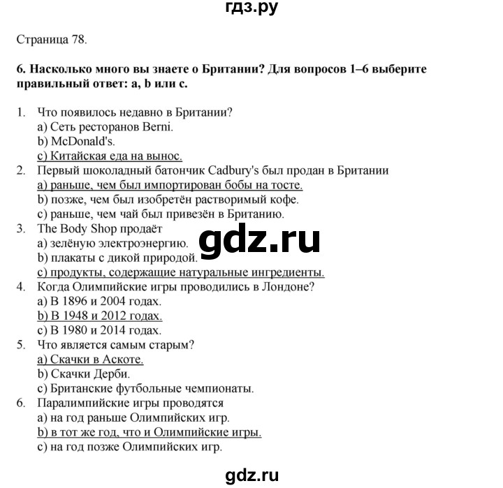 ГДЗ по английскому языку 8 класс Кузовлев рабочая тетрадь  страница - 78, Решебник 2026