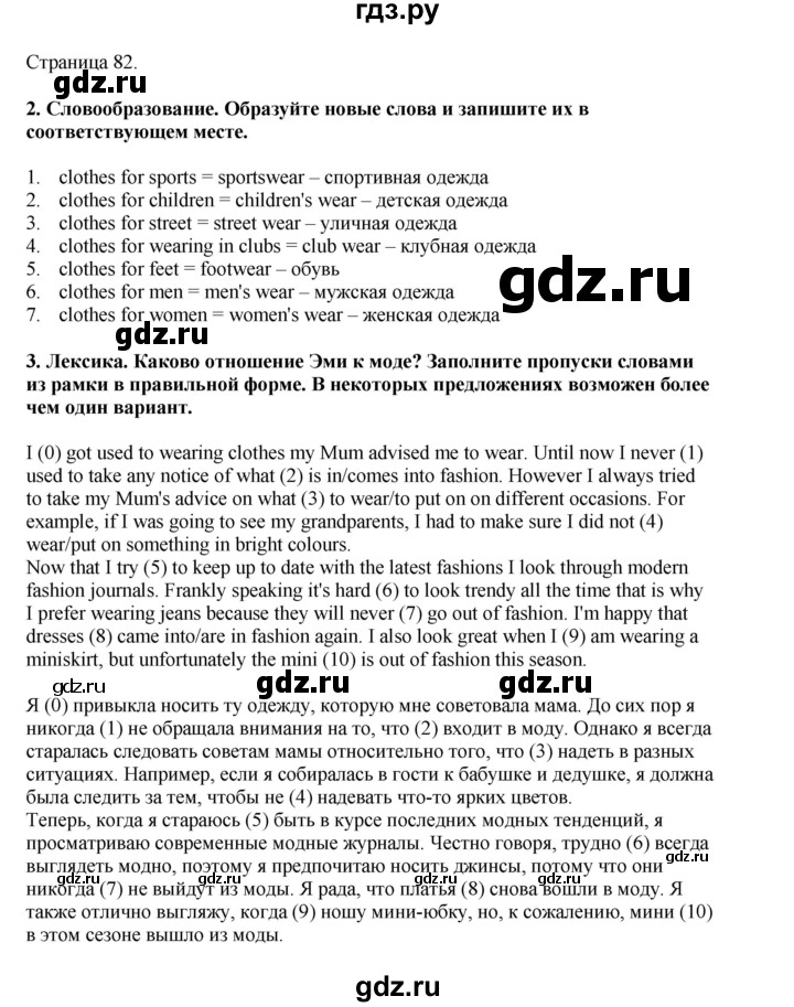 ГДЗ по английскому языку 8 класс Кузовлев рабочая тетрадь  страница - 82, Решебник 2026