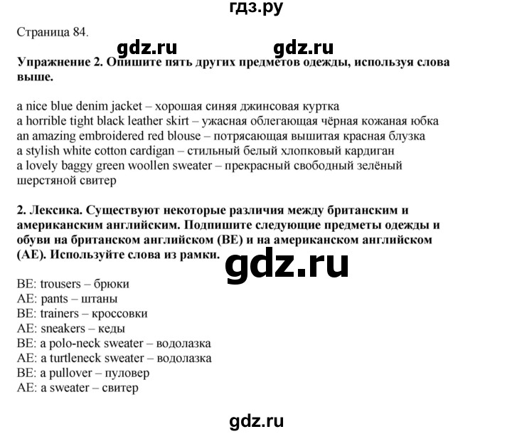 ГДЗ по английскому языку 8 класс Кузовлев рабочая тетрадь  страница - 84, Решебник 2026