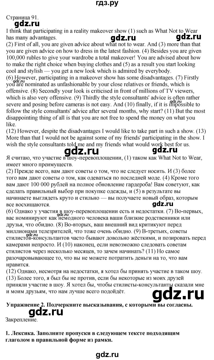 ГДЗ по английскому языку 8 класс Кузовлев рабочая тетрадь  страница - 91, Решебник 2026