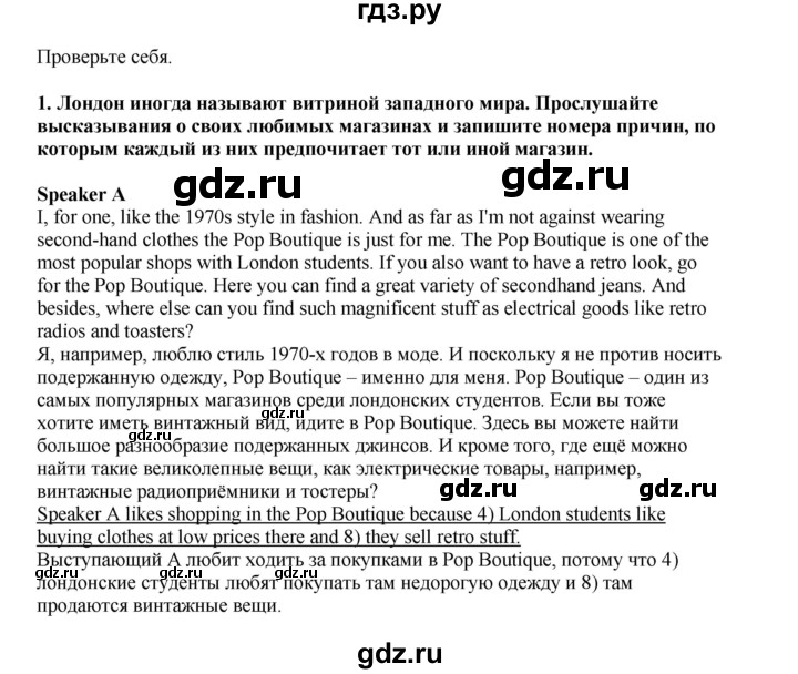 ГДЗ по английскому языку 8 класс Кузовлев рабочая тетрадь  страница - 96, Решебник 2026