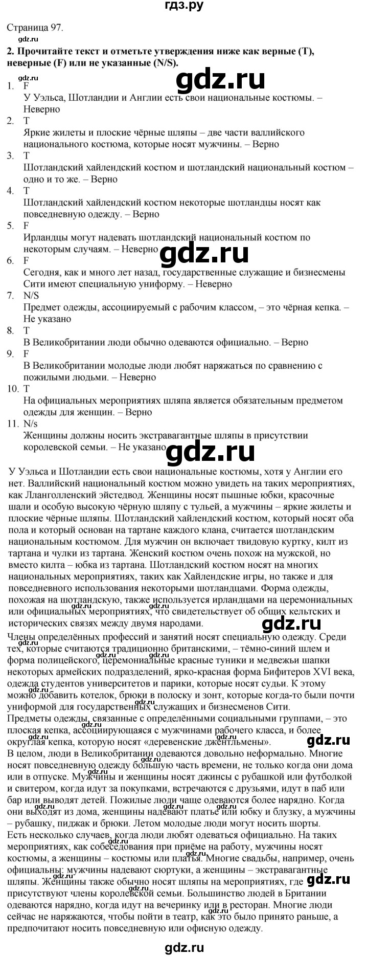 ГДЗ по английскому языку 8 класс Кузовлев рабочая тетрадь  страница - 97-98, Решебник 2026