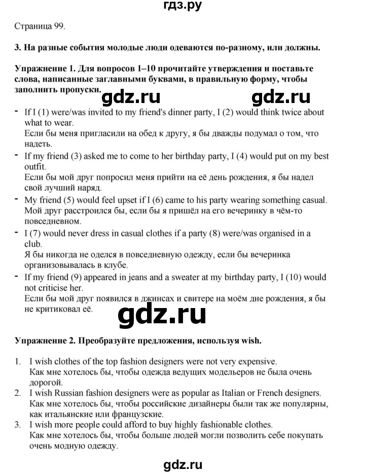 ГДЗ по английскому языку 8 класс Кузовлев рабочая тетрадь  страница - 99, Решебник 2026