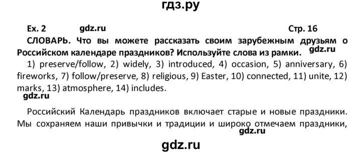 ГДЗ по английскому языку 8 класс Кузовлев рабочая тетрадь  страница - 16, Решебник