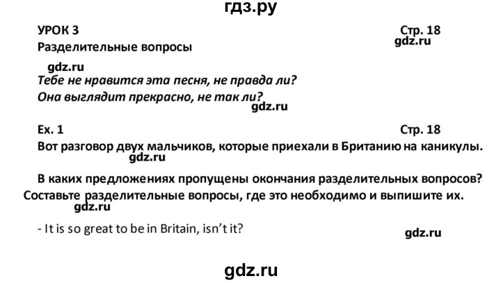ГДЗ по английскому языку 8 класс Кузовлев рабочая тетрадь  страница - 18, Решебник