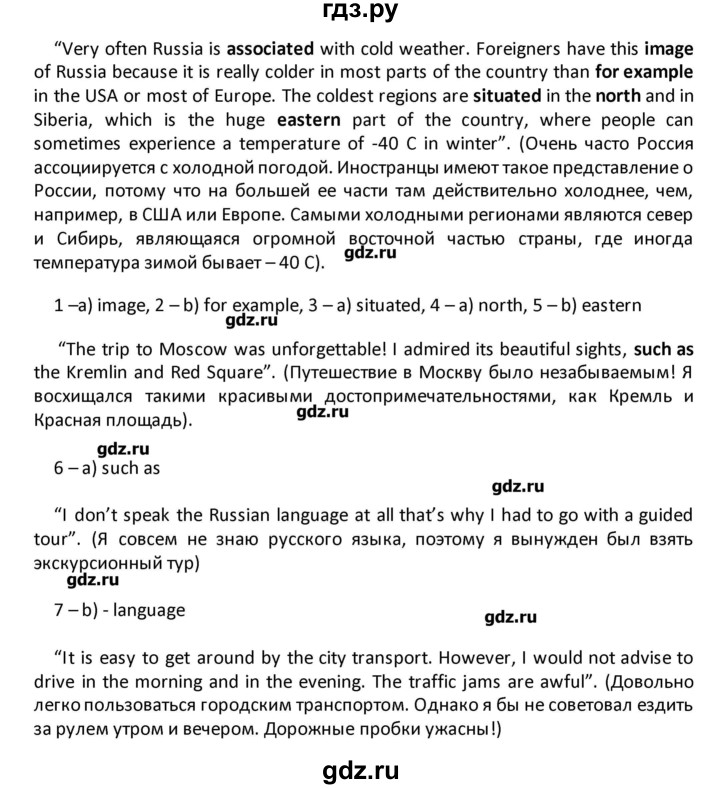 ГДЗ по английскому языку 8 класс Кузовлев рабочая тетрадь  страница - 5, Решебник