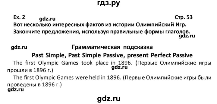 ГДЗ по английскому языку 8 класс Кузовлев рабочая тетрадь  страница - 53, Решебник