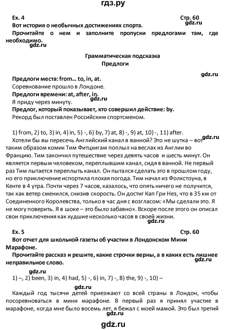 ГДЗ по английскому языку 8 класс Кузовлев рабочая тетрадь  страница - 60, Решебник